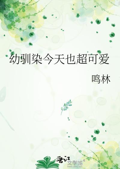 【替身】傅总的失忆软娇妻
