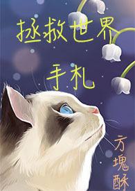 恶毒小蠢货进京赶考后