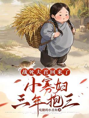 替嫁将军妻，冷面夫君真香