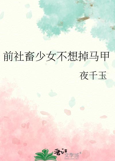 落在那一夜的我