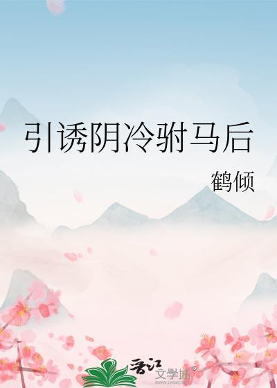 相爱恨晚