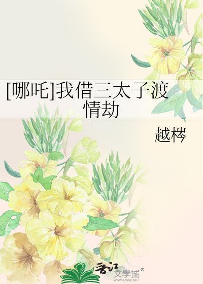 穿成心机白莲花[穿书]