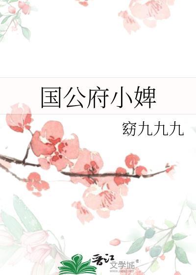 全城围观：当我被盐商大人的绣球砸到后