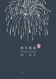重生之仙意无轨gl