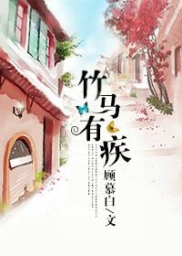 小霸王折腰记