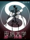 备胎逆袭记