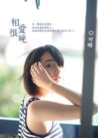 被渣后我风靡了娱乐圈