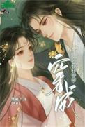 媳妇儿很暴力