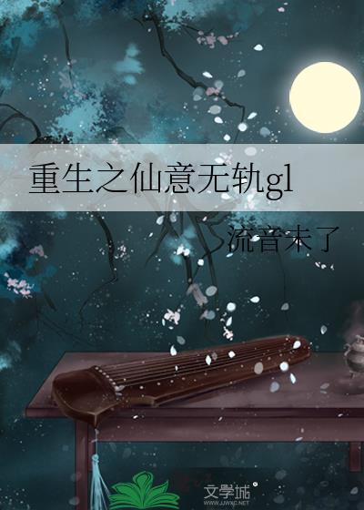 龙傲天他修无情道却抱着我腰哭