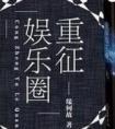 我的万A老公团