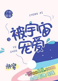 木头做的我才不怕火