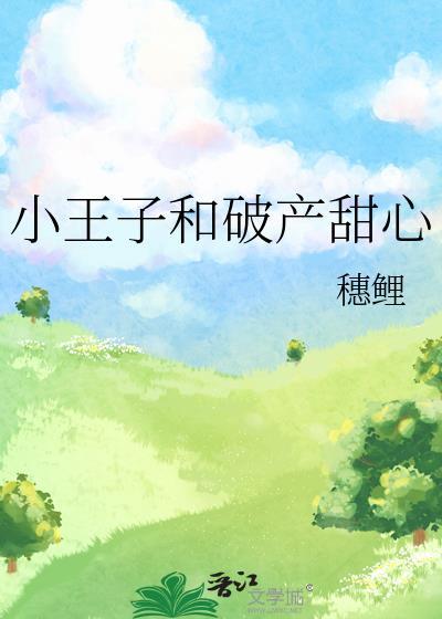 妖王心尖宠纨绔