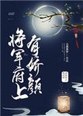四福晋的娇宠日常
