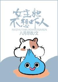 不准觊觎邪神的漂亮宝贝
