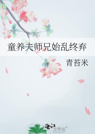 清冷弃夫E是万人迷