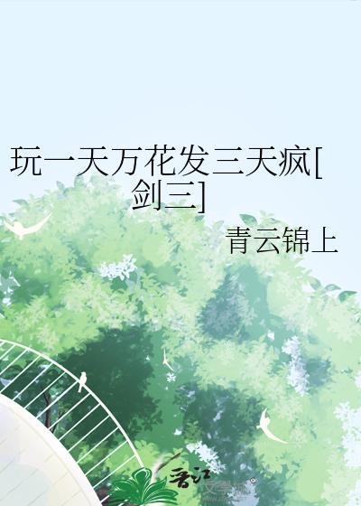 推理游戏，但万人迷系统