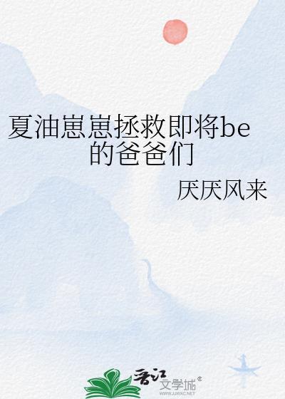 宋师兄今天掉马了么