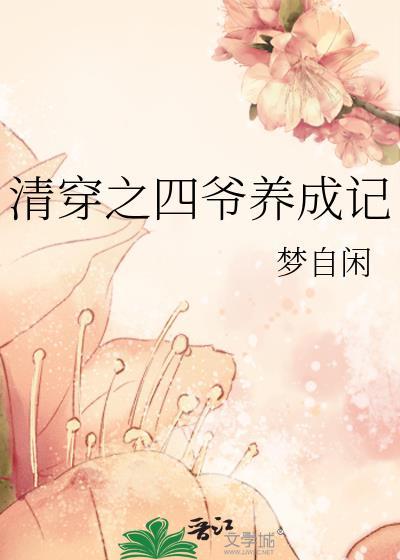 对仙尊骗身骗心后