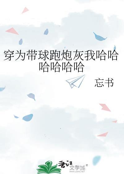 明知做戏