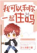 学霸和花瓶女星互穿后