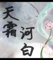 少将军战死后全京城后悔莫及