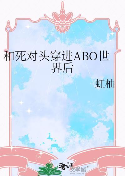 死对头有点疯了（快穿）