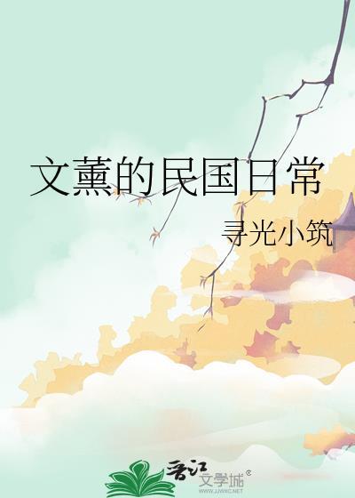 偏执权臣的乖白甜