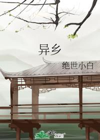 从姨太太到妇女主任[五零]