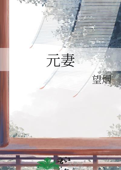 和人机前任成了室友