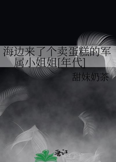 痴花奋斗史