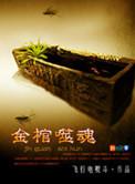 特级靠弹幕剧透养崽