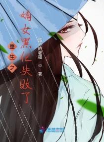 千亿未婚妻空降冰帝之后