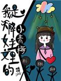 她是男主的恶毒姑姑