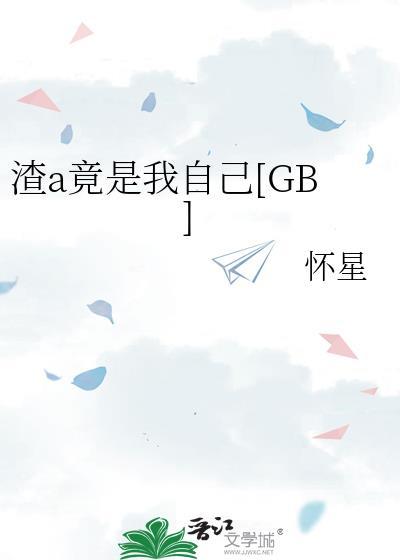 死对头又甜又粘日常