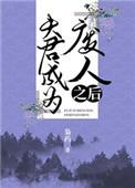 顶级作精穿成和亲公主