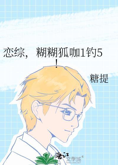 首席今天攻略成功了吗