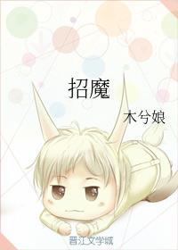 她们都想捡我回家