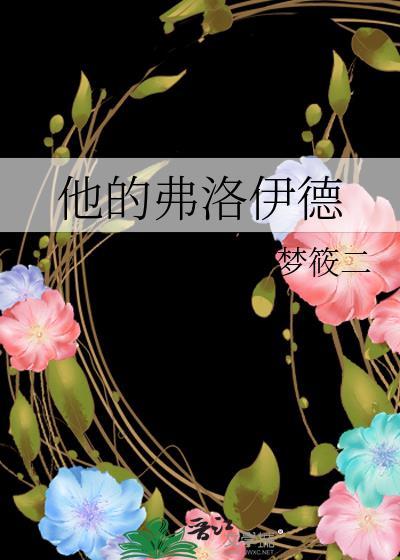 被表白后我只能死遁