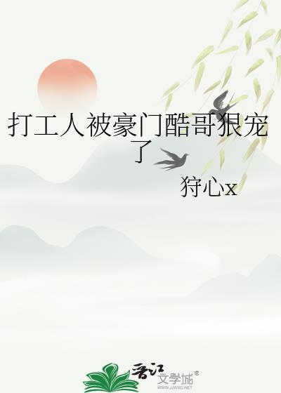 万人迷捞子成了柔弱蜜虫