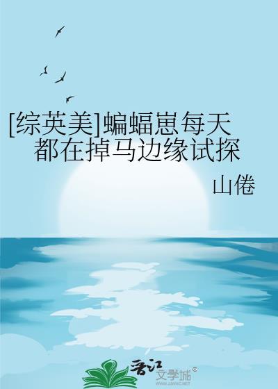我女友是吸血鬼公务员