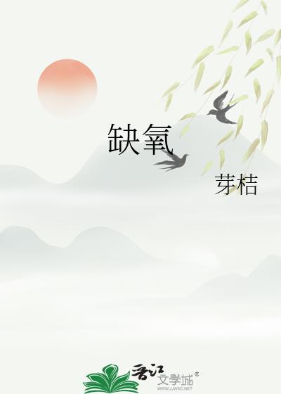 误把白切黑世子当好人后