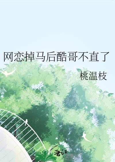 乖巧A标记偏执总裁后[穿书]