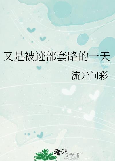 当城市披上病弱马甲后