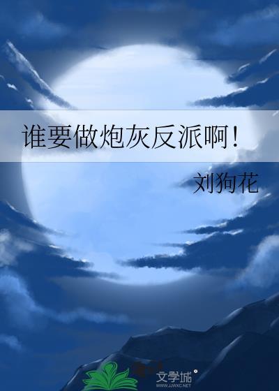 苟在横滨改剧本