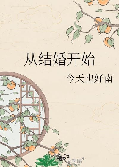 状元郎家的笨蛋小反派