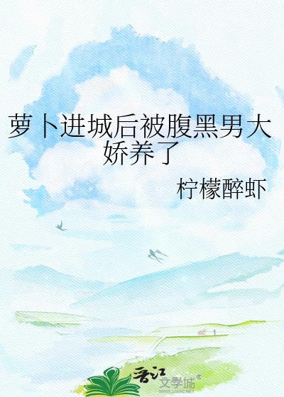 社畜也能成为魔法少女吗